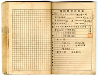 陳芳振1949年《臺灣省立工學院 學生假期實習報告書(三年級)》藏品圖，第4張